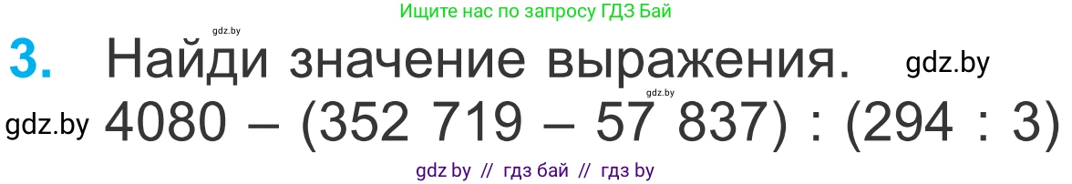 Математика, 4 класс Учебник, авторы: Муравьева Галина Леонидовна, Урбан Мария Анатольевна, издательство Национальный институт образования, Минск, 2022, розового цвета, Часть 2, страница 122, номер 3, Условие