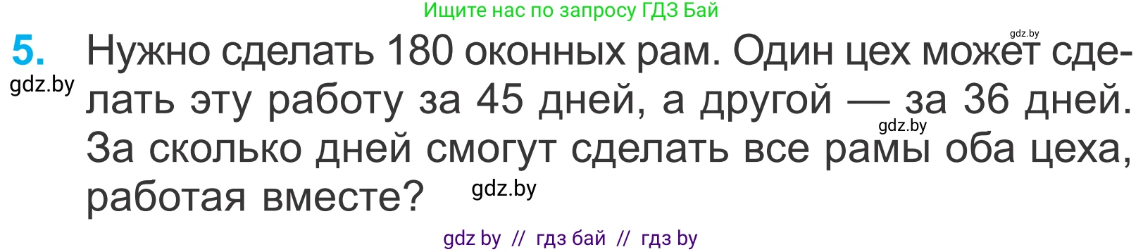 Математика, 4 класс Учебник, авторы: Муравьева Галина Леонидовна, Урбан Мария Анатольевна, издательство Национальный институт образования, Минск, 2022, розового цвета, Часть 2, страница 123, номер 5, Условие