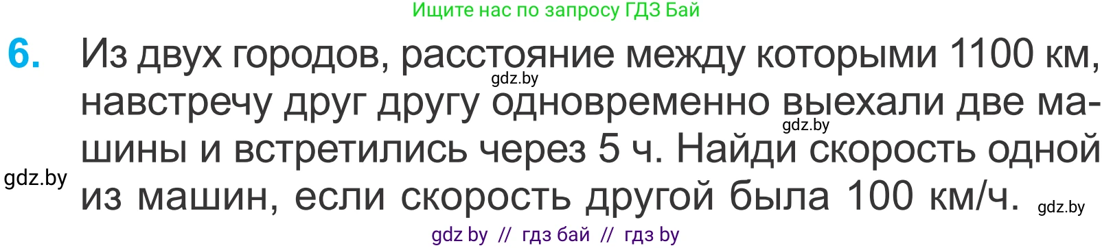 Математика, 4 класс Учебник, авторы: Муравьева Галина Леонидовна, Урбан Мария Анатольевна, издательство Национальный институт образования, Минск, 2022, розового цвета, Часть 2, страница 123, номер 6, Условие