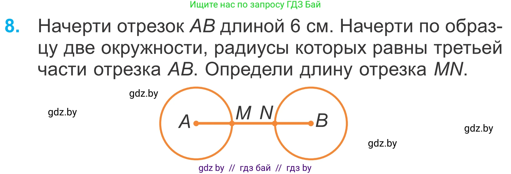 Математика, 4 класс Учебник, авторы: Муравьева Галина Леонидовна, Урбан Мария Анатольевна, издательство Национальный институт образования, Минск, 2022, розового цвета, Часть 2, страница 123, номер 8, Условие