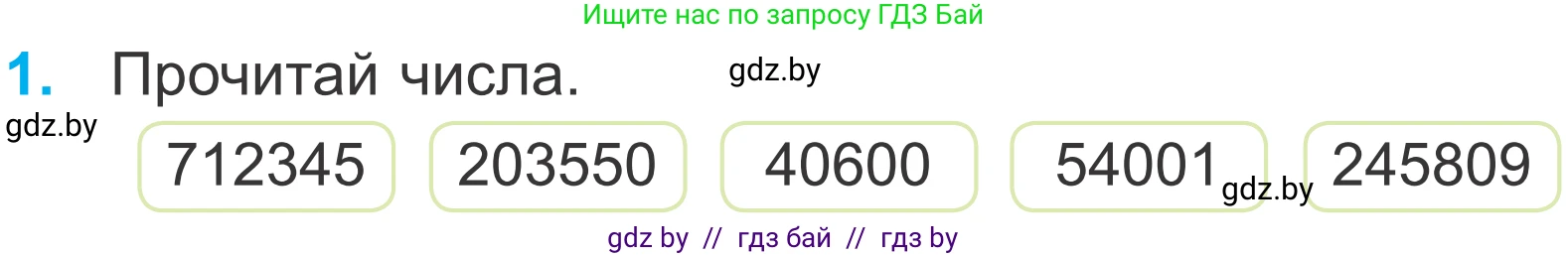 Математика, 4 класс Учебник, авторы: Муравьева Галина Леонидовна, Урбан Мария Анатольевна, издательство Национальный институт образования, Минск, 2022, розового цвета, Часть 1, страница 28, номер 1, Условие