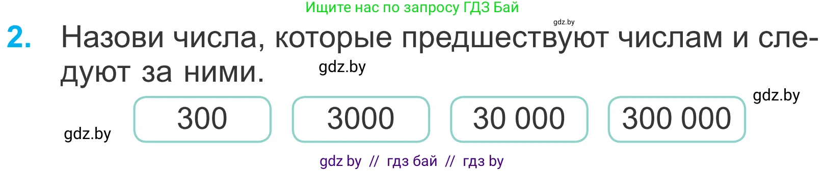 Математика, 4 класс Учебник, авторы: Муравьева Галина Леонидовна, Урбан Мария Анатольевна, издательство Национальный институт образования, Минск, 2022, розового цвета, Часть 1, страница 28, номер 2, Условие