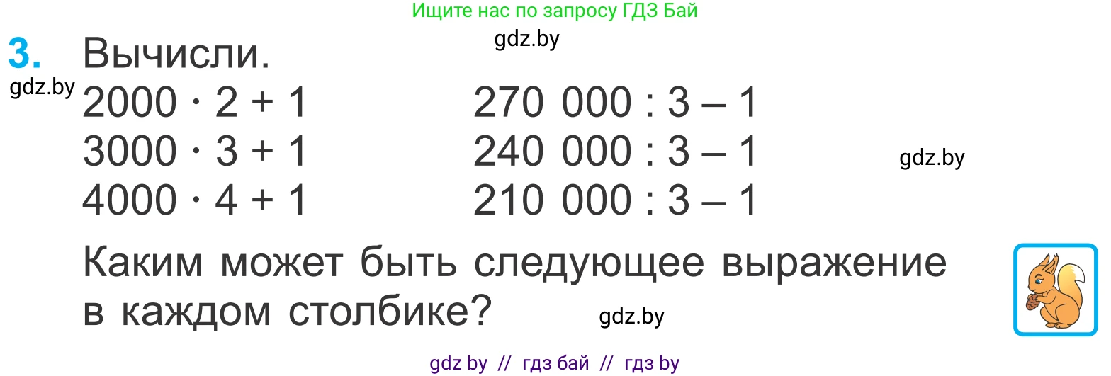 Математика, 4 класс Учебник, авторы: Муравьева Галина Леонидовна, Урбан Мария Анатольевна, издательство Национальный институт образования, Минск, 2022, розового цвета, Часть 1, страница 28, номер 3, Условие