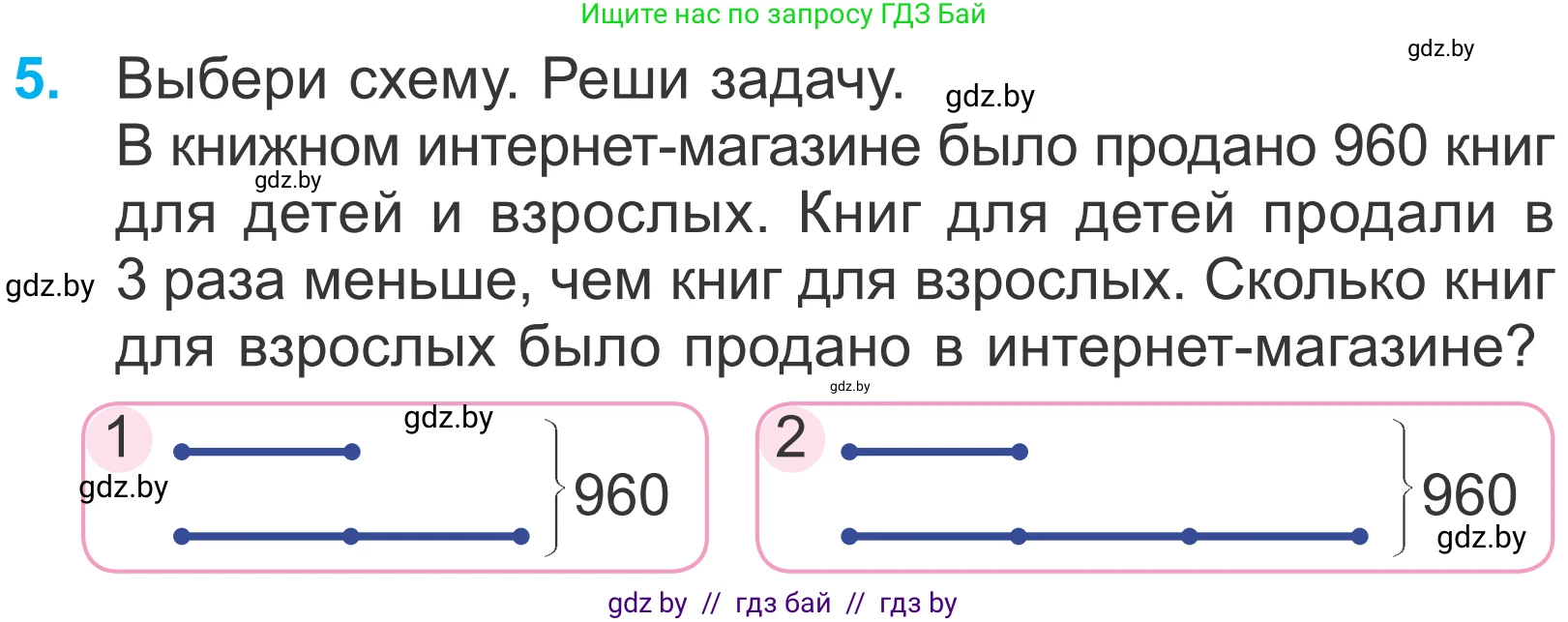 Математика, 4 класс Учебник, авторы: Муравьева Галина Леонидовна, Урбан Мария Анатольевна, издательство Национальный институт образования, Минск, 2022, розового цвета, Часть 1, страница 29, номер 5, Условие