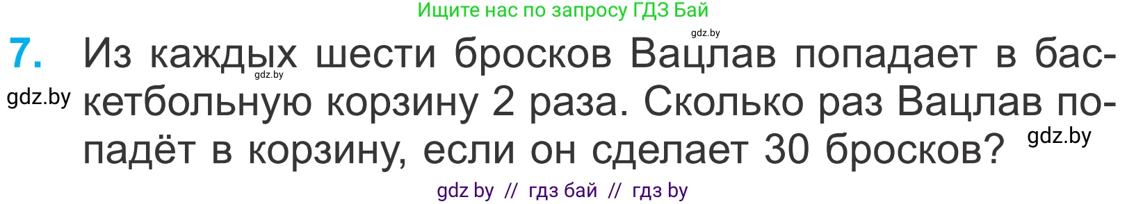 Математика, 4 класс Учебник, авторы: Муравьева Галина Леонидовна, Урбан Мария Анатольевна, издательство Национальный институт образования, Минск, 2022, розового цвета, Часть 1, страница 29, номер 7, Условие
