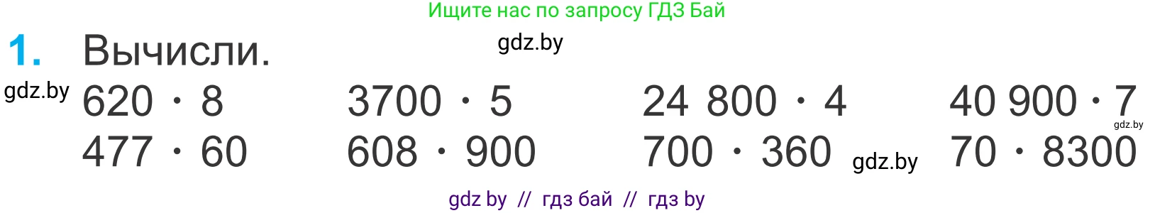 Математика, 4 класс Учебник, авторы: Муравьева Галина Леонидовна, Урбан Мария Анатольевна, издательство Национальный институт образования, Минск, 2022, розового цвета, Часть 2, страница 124, номер 1, Условие