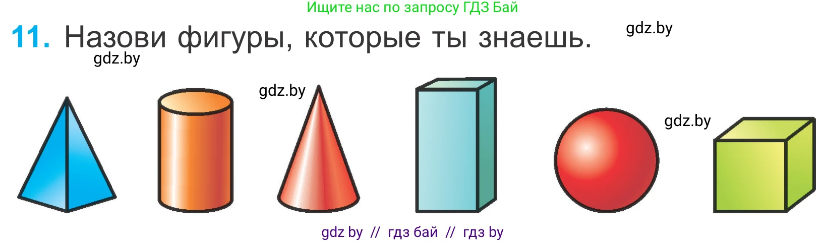 Математика, 4 класс Учебник, авторы: Муравьева Галина Леонидовна, Урбан Мария Анатольевна, издательство Национальный институт образования, Минск, 2022, розового цвета, Часть 2, страница 125, номер 11, Условие