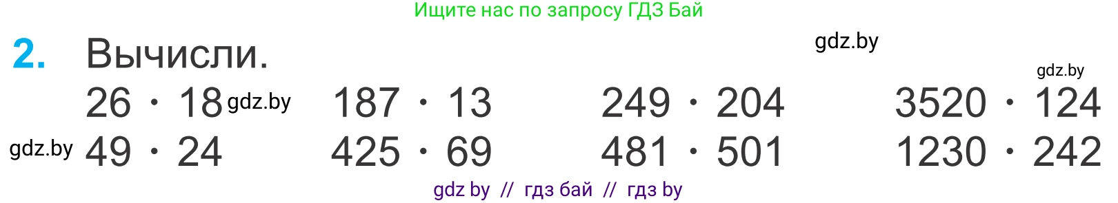 Математика, 4 класс Учебник, авторы: Муравьева Галина Леонидовна, Урбан Мария Анатольевна, издательство Национальный институт образования, Минск, 2022, розового цвета, Часть 2, страница 124, номер 2, Условие