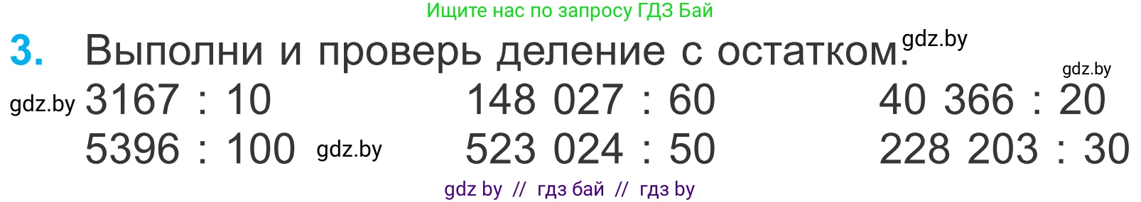 Математика, 4 класс Учебник, авторы: Муравьева Галина Леонидовна, Урбан Мария Анатольевна, издательство Национальный институт образования, Минск, 2022, розового цвета, Часть 2, страница 124, номер 3, Условие