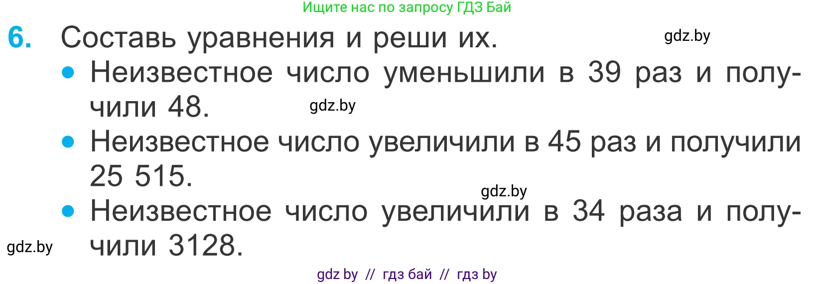 Математика, 4 класс Учебник, авторы: Муравьева Галина Леонидовна, Урбан Мария Анатольевна, издательство Национальный институт образования, Минск, 2022, розового цвета, Часть 2, страница 124, номер 6, Условие