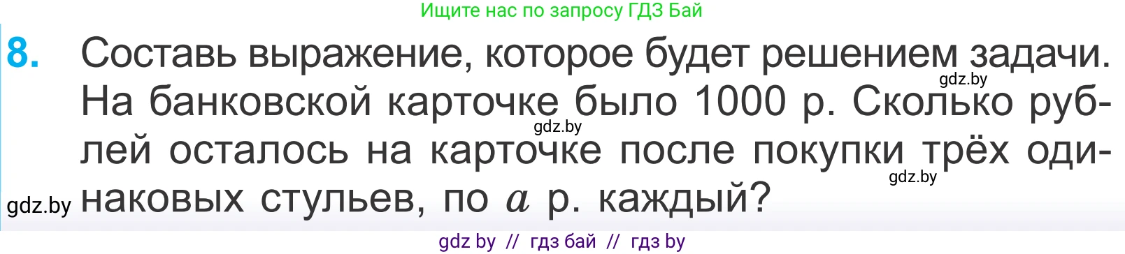 Математика, 4 класс Учебник, авторы: Муравьева Галина Леонидовна, Урбан Мария Анатольевна, издательство Национальный институт образования, Минск, 2022, розового цвета, Часть 2, страница 125, номер 8, Условие