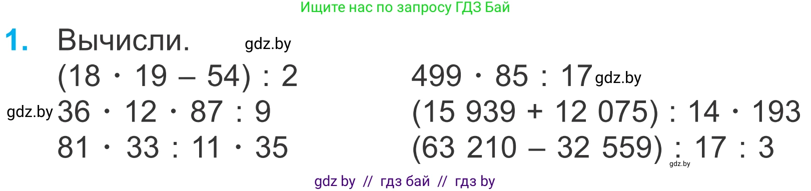 Математика, 4 класс Учебник, авторы: Муравьева Галина Леонидовна, Урбан Мария Анатольевна, издательство Национальный институт образования, Минск, 2022, розового цвета, Часть 2, страница 126, номер 1, Условие