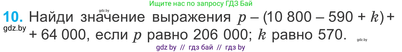 Математика, 4 класс Учебник, авторы: Муравьева Галина Леонидовна, Урбан Мария Анатольевна, издательство Национальный институт образования, Минск, 2022, розового цвета, Часть 2, страница 127, номер 10, Условие