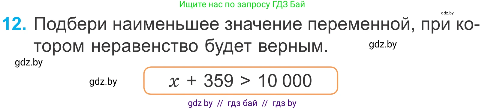 Математика, 4 класс Учебник, авторы: Муравьева Галина Леонидовна, Урбан Мария Анатольевна, издательство Национальный институт образования, Минск, 2022, розового цвета, Часть 2, страница 127, номер 12, Условие