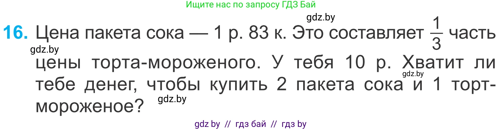 Математика, 4 класс Учебник, авторы: Муравьева Галина Леонидовна, Урбан Мария Анатольевна, издательство Национальный институт образования, Минск, 2022, розового цвета, Часть 2, страница 128, номер 16, Условие