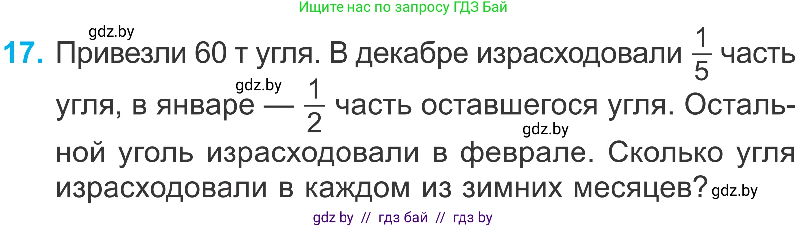Математика, 4 класс Учебник, авторы: Муравьева Галина Леонидовна, Урбан Мария Анатольевна, издательство Национальный институт образования, Минск, 2022, розового цвета, Часть 2, страница 128, номер 17, Условие