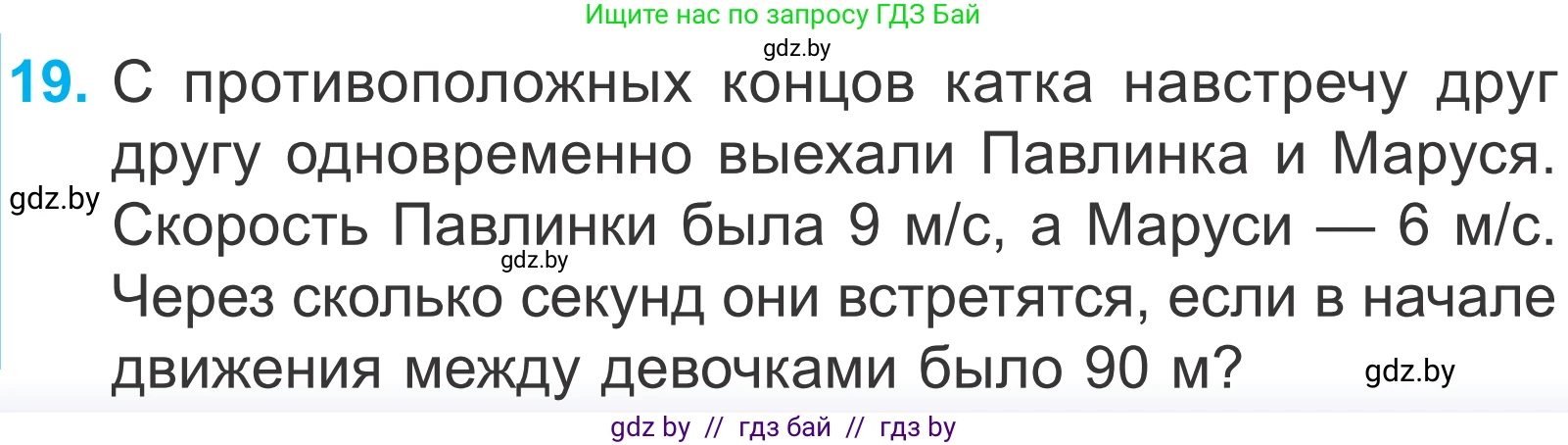 Математика, 4 класс Учебник, авторы: Муравьева Галина Леонидовна, Урбан Мария Анатольевна, издательство Национальный институт образования, Минск, 2022, розового цвета, Часть 2, страница 128, номер 19, Условие