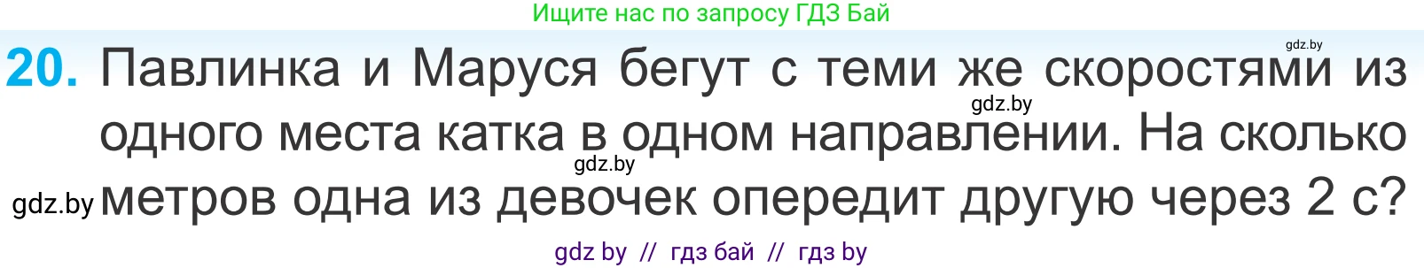 Математика, 4 класс Учебник, авторы: Муравьева Галина Леонидовна, Урбан Мария Анатольевна, издательство Национальный институт образования, Минск, 2022, розового цвета, Часть 2, страница 128, номер 20, Условие