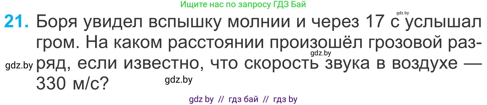 Математика, 4 класс Учебник, авторы: Муравьева Галина Леонидовна, Урбан Мария Анатольевна, издательство Национальный институт образования, Минск, 2022, розового цвета, Часть 2, страница 129, номер 21, Условие