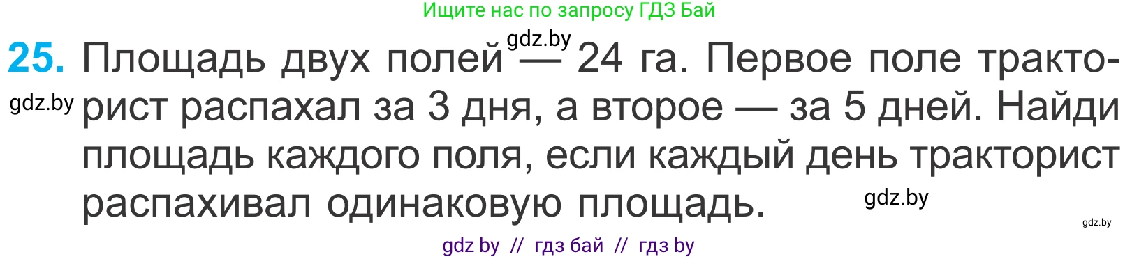 Математика, 4 класс Учебник, авторы: Муравьева Галина Леонидовна, Урбан Мария Анатольевна, издательство Национальный институт образования, Минск, 2022, розового цвета, Часть 2, страница 129, номер 25, Условие