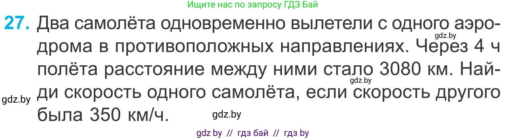 Математика, 4 класс Учебник, авторы: Муравьева Галина Леонидовна, Урбан Мария Анатольевна, издательство Национальный институт образования, Минск, 2022, розового цвета, Часть 2, страница 130, номер 27, Условие