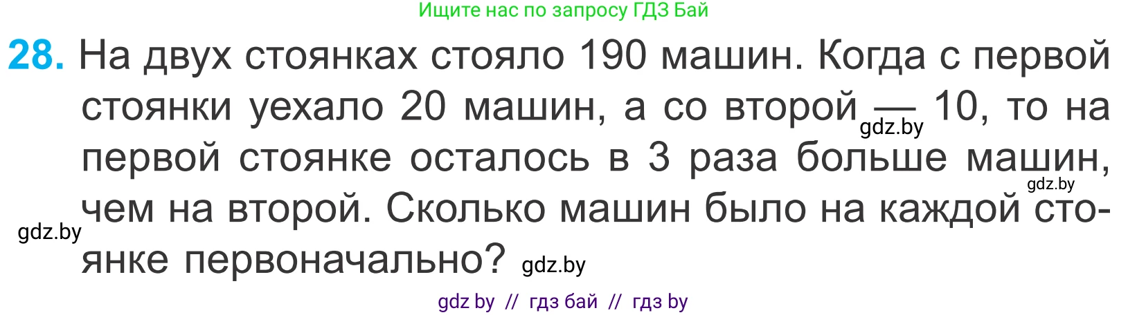 Математика, 4 класс Учебник, авторы: Муравьева Галина Леонидовна, Урбан Мария Анатольевна, издательство Национальный институт образования, Минск, 2022, розового цвета, Часть 2, страница 130, номер 28, Условие