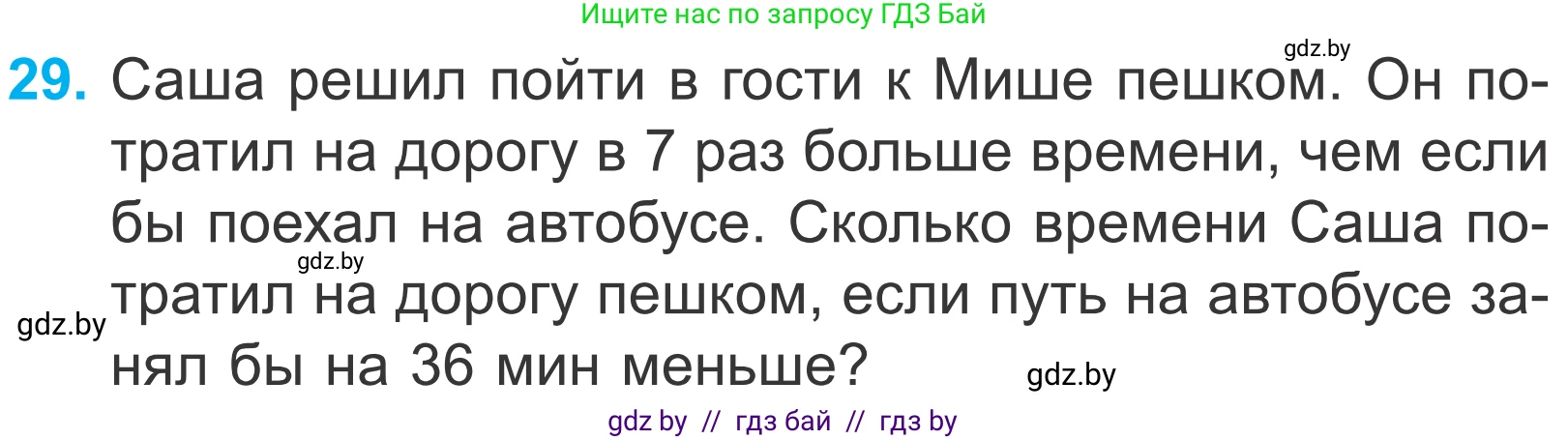 Математика, 4 класс Учебник, авторы: Муравьева Галина Леонидовна, Урбан Мария Анатольевна, издательство Национальный институт образования, Минск, 2022, розового цвета, Часть 2, страница 130, номер 29, Условие