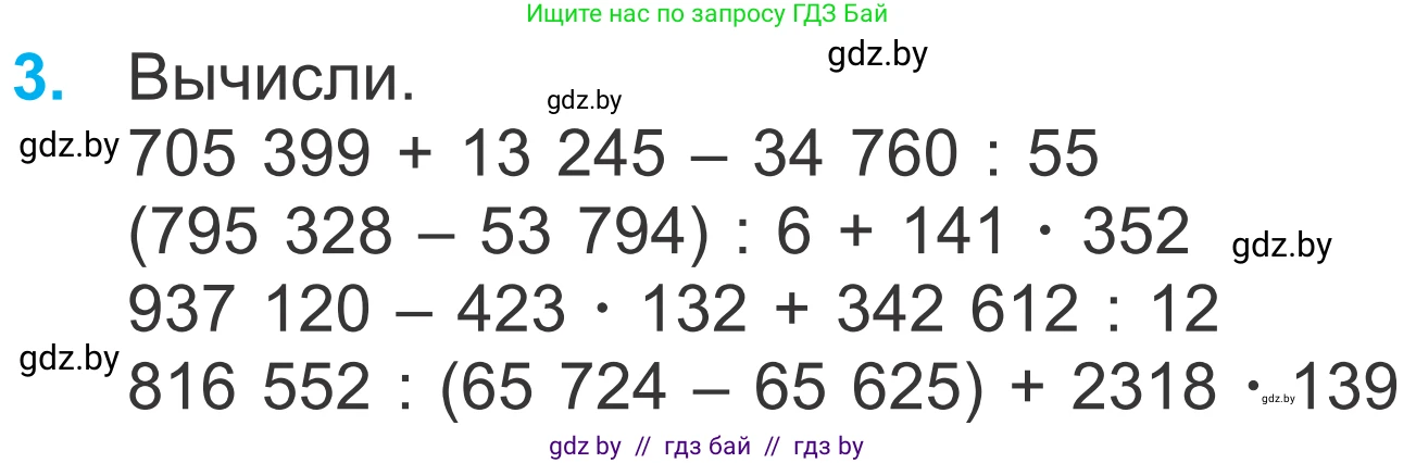 Математика, 4 класс Учебник, авторы: Муравьева Галина Леонидовна, Урбан Мария Анатольевна, издательство Национальный институт образования, Минск, 2022, розового цвета, Часть 2, страница 126, номер 3, Условие