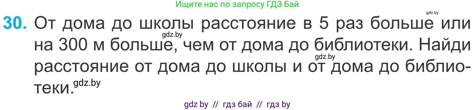 Математика, 4 класс Учебник, авторы: Муравьева Галина Леонидовна, Урбан Мария Анатольевна, издательство Национальный институт образования, Минск, 2022, розового цвета, Часть 2, страница 130, номер 30, Условие