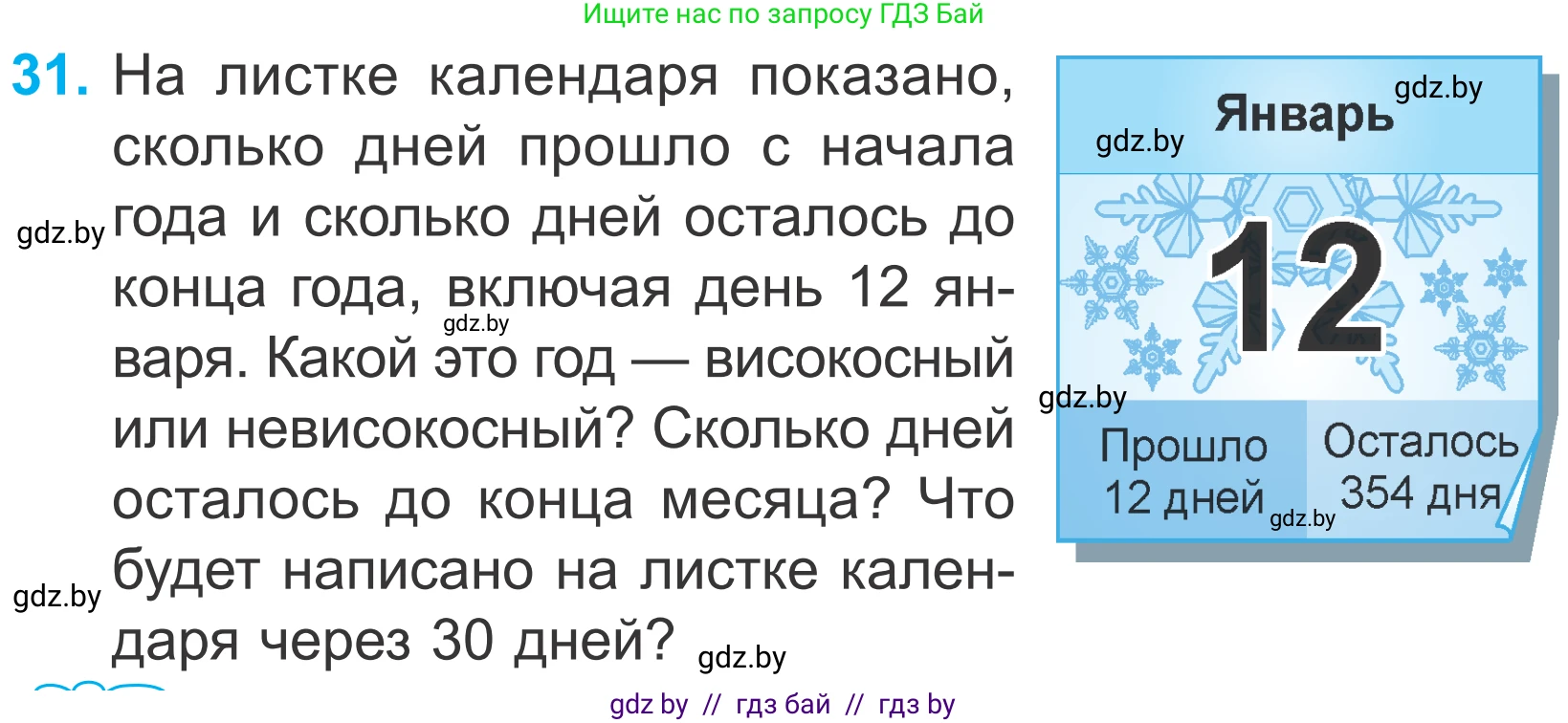 Математика, 4 класс Учебник, авторы: Муравьева Галина Леонидовна, Урбан Мария Анатольевна, издательство Национальный институт образования, Минск, 2022, розового цвета, Часть 2, страница 130, номер 31, Условие