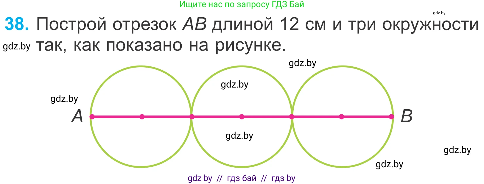 Математика, 4 класс Учебник, авторы: Муравьева Галина Леонидовна, Урбан Мария Анатольевна, издательство Национальный институт образования, Минск, 2022, розового цвета, Часть 2, страница 132, номер 38, Условие