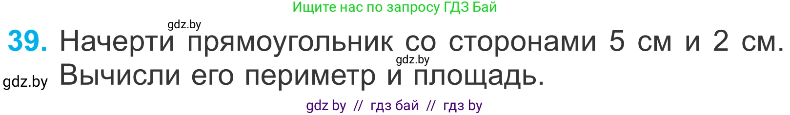 Математика, 4 класс Учебник, авторы: Муравьева Галина Леонидовна, Урбан Мария Анатольевна, издательство Национальный институт образования, Минск, 2022, розового цвета, Часть 2, страница 132, номер 39, Условие