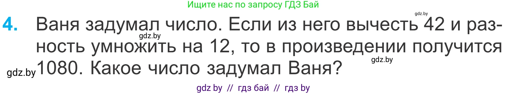 Математика, 4 класс Учебник, авторы: Муравьева Галина Леонидовна, Урбан Мария Анатольевна, издательство Национальный институт образования, Минск, 2022, розового цвета, Часть 2, страница 126, номер 4, Условие