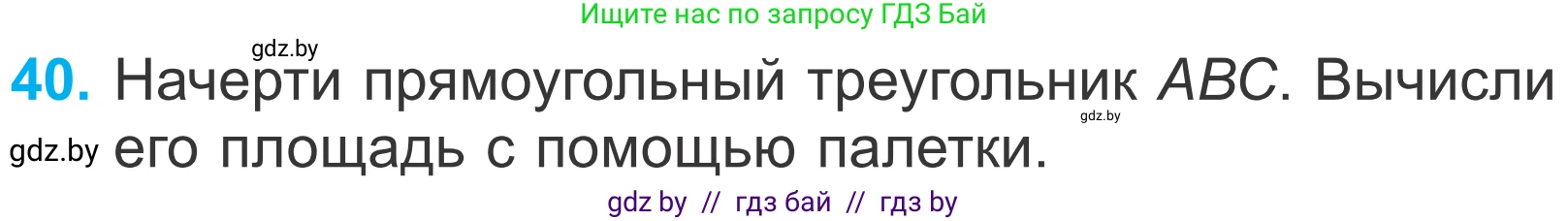 Математика, 4 класс Учебник, авторы: Муравьева Галина Леонидовна, Урбан Мария Анатольевна, издательство Национальный институт образования, Минск, 2022, розового цвета, Часть 2, страница 132, номер 40, Условие