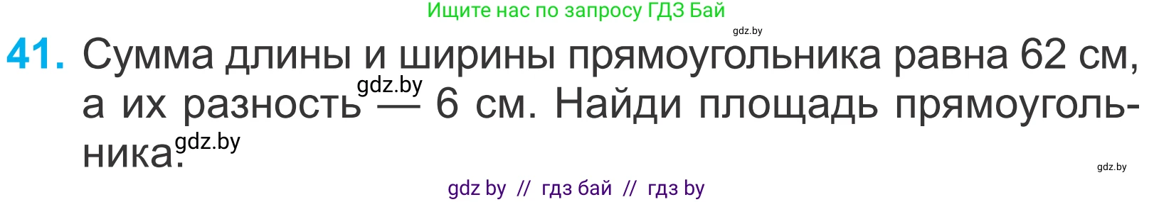 Математика, 4 класс Учебник, авторы: Муравьева Галина Леонидовна, Урбан Мария Анатольевна, издательство Национальный институт образования, Минск, 2022, розового цвета, Часть 2, страница 132, номер 41, Условие