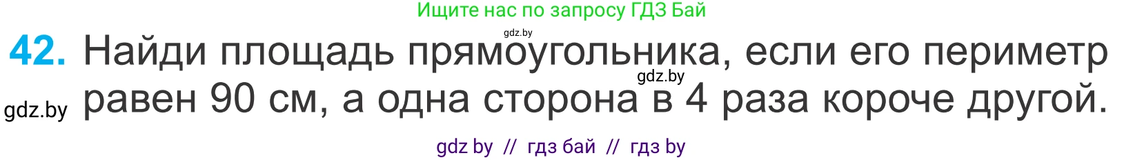 Математика, 4 класс Учебник, авторы: Муравьева Галина Леонидовна, Урбан Мария Анатольевна, издательство Национальный институт образования, Минск, 2022, розового цвета, Часть 2, страница 133, номер 42, Условие
