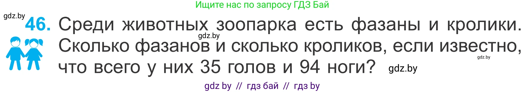 Математика, 4 класс Учебник, авторы: Муравьева Галина Леонидовна, Урбан Мария Анатольевна, издательство Национальный институт образования, Минск, 2022, розового цвета, Часть 2, страница 133, номер 46, Условие
