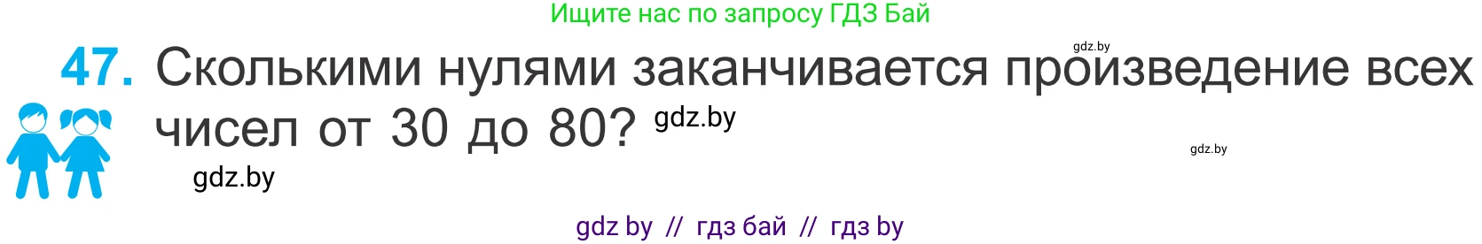 Математика, 4 класс Учебник, авторы: Муравьева Галина Леонидовна, Урбан Мария Анатольевна, издательство Национальный институт образования, Минск, 2022, розового цвета, Часть 2, страница 133, номер 47, Условие