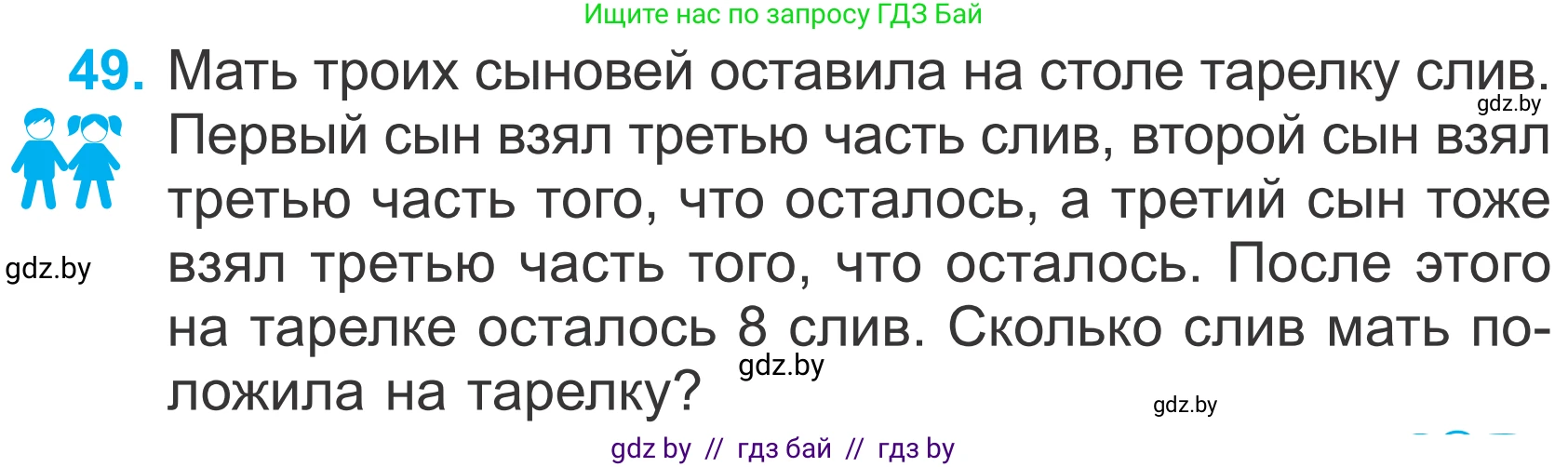 Математика, 4 класс Учебник, авторы: Муравьева Галина Леонидовна, Урбан Мария Анатольевна, издательство Национальный институт образования, Минск, 2022, розового цвета, Часть 2, страница 133, номер 49, Условие