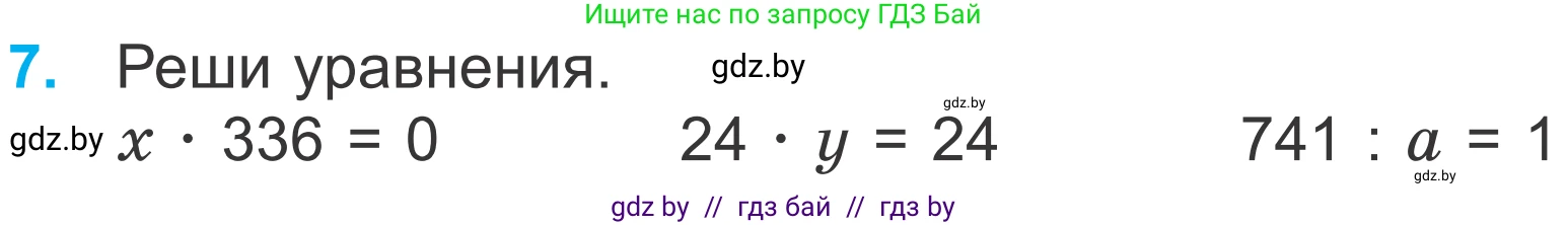 Математика, 4 класс Учебник, авторы: Муравьева Галина Леонидовна, Урбан Мария Анатольевна, издательство Национальный институт образования, Минск, 2022, розового цвета, Часть 2, страница 126, номер 7, Условие