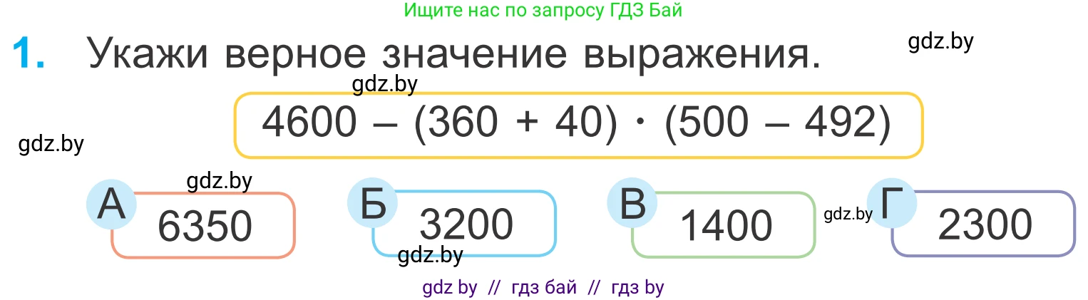Математика, 4 класс Учебник, авторы: Муравьева Галина Леонидовна, Урбан Мария Анатольевна, издательство Национальный институт образования, Минск, 2022, розового цвета, Часть 2, страница 134, номер 1, Условие