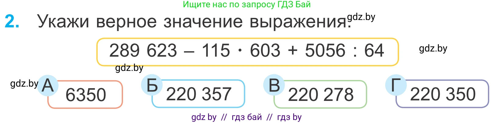Математика, 4 класс Учебник, авторы: Муравьева Галина Леонидовна, Урбан Мария Анатольевна, издательство Национальный институт образования, Минск, 2022, розового цвета, Часть 2, страница 134, номер 2, Условие