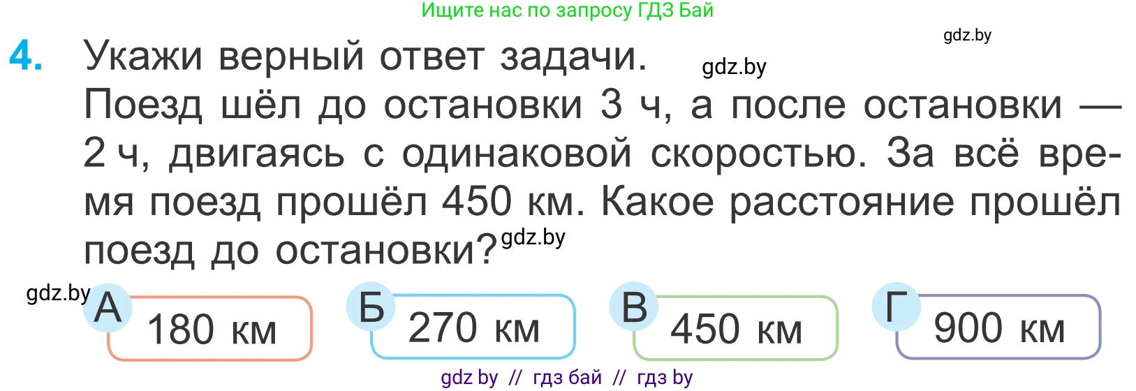 Математика, 4 класс Учебник, авторы: Муравьева Галина Леонидовна, Урбан Мария Анатольевна, издательство Национальный институт образования, Минск, 2022, розового цвета, Часть 2, страница 134, номер 4, Условие