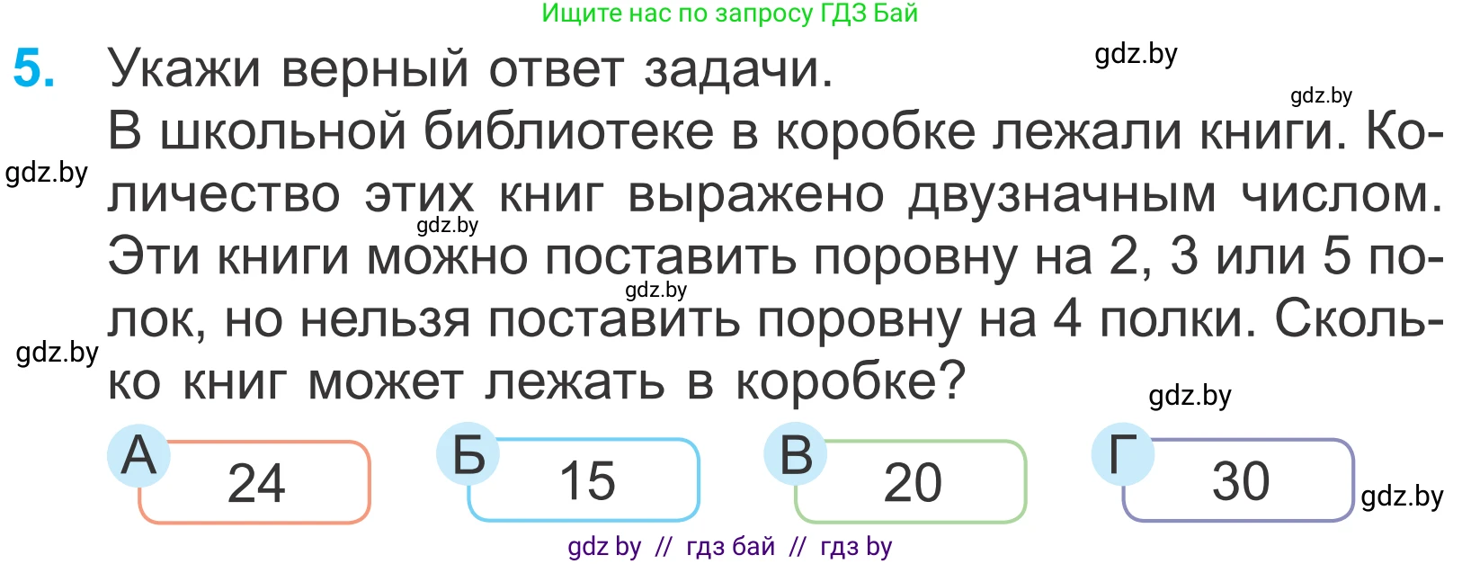 Математика, 4 класс Учебник, авторы: Муравьева Галина Леонидовна, Урбан Мария Анатольевна, издательство Национальный институт образования, Минск, 2022, розового цвета, Часть 2, страница 134, номер 5, Условие