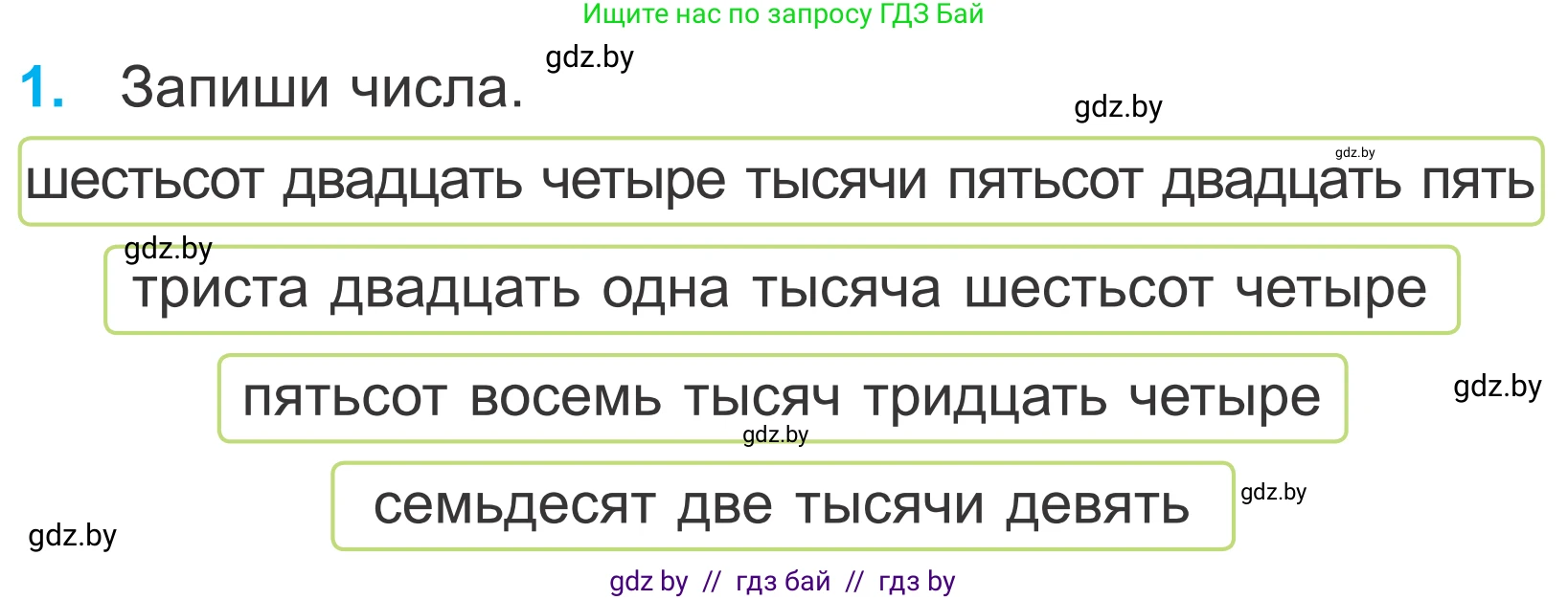 Математика, 4 класс Учебник, авторы: Муравьева Галина Леонидовна, Урбан Мария Анатольевна, издательство Национальный институт образования, Минск, 2022, розового цвета, Часть 1, страница 30, номер 1, Условие