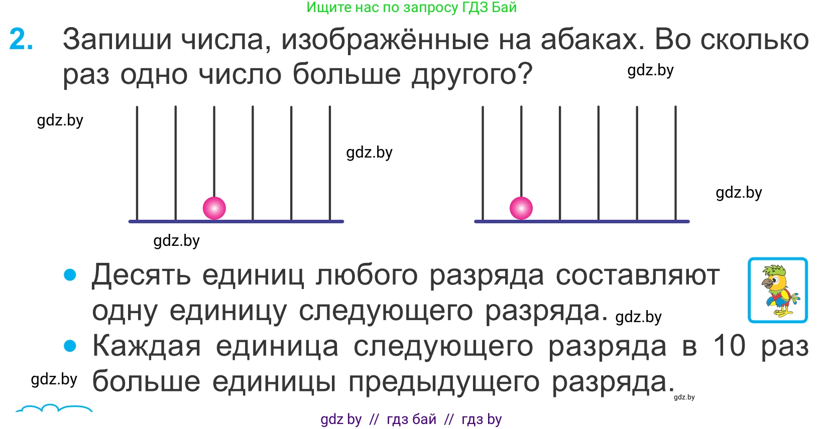 Математика, 4 класс Учебник, авторы: Муравьева Галина Леонидовна, Урбан Мария Анатольевна, издательство Национальный институт образования, Минск, 2022, розового цвета, Часть 1, страница 30, номер 2, Условие