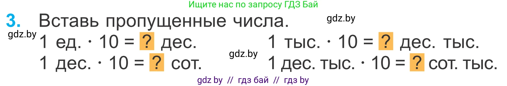 Математика, 4 класс Учебник, авторы: Муравьева Галина Леонидовна, Урбан Мария Анатольевна, издательство Национальный институт образования, Минск, 2022, розового цвета, Часть 1, страница 31, номер 3, Условие
