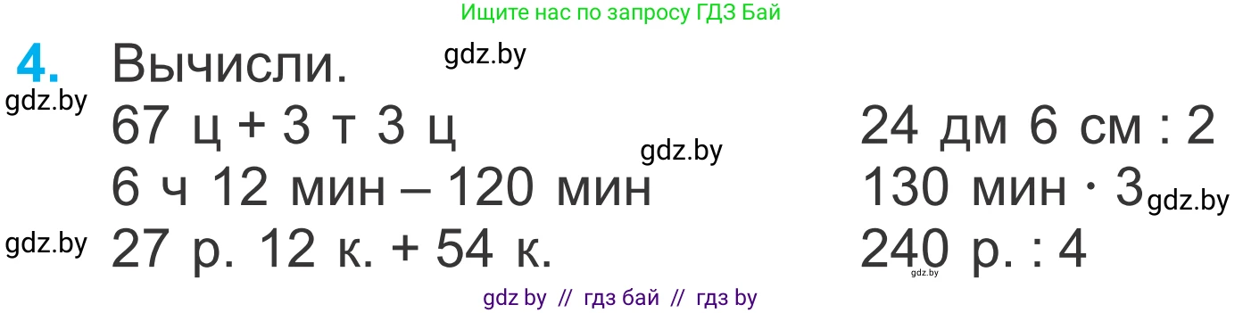 Математика, 4 класс Учебник, авторы: Муравьева Галина Леонидовна, Урбан Мария Анатольевна, издательство Национальный институт образования, Минск, 2022, розового цвета, Часть 1, страница 31, номер 4, Условие