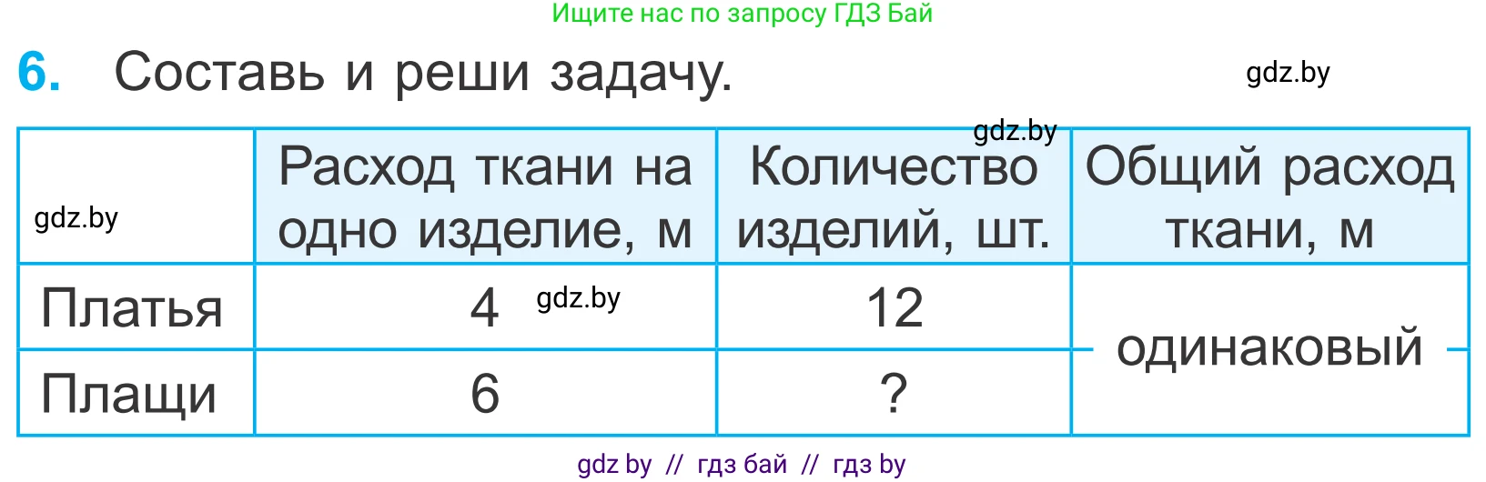 Математика, 4 класс Учебник, авторы: Муравьева Галина Леонидовна, Урбан Мария Анатольевна, издательство Национальный институт образования, Минск, 2022, розового цвета, Часть 1, страница 31, номер 6, Условие