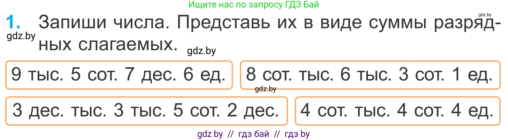 Математика, 4 класс Учебник, авторы: Муравьева Галина Леонидовна, Урбан Мария Анатольевна, издательство Национальный институт образования, Минск, 2022, розового цвета, Часть 1, страница 32, номер 1, Условие